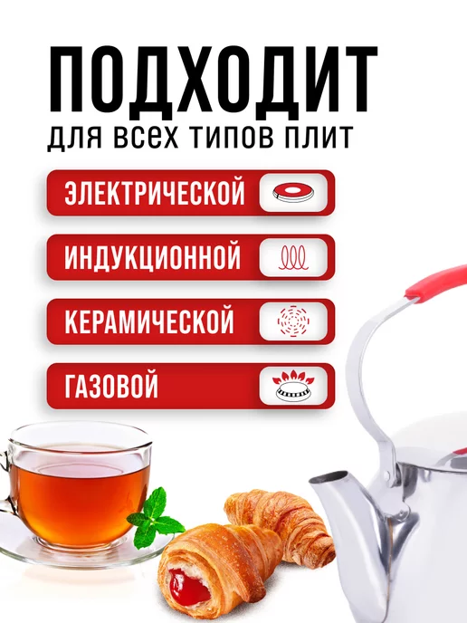 Чайник для плиты 2 л - фото 5
