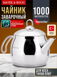 Чайник для плиты 1 л