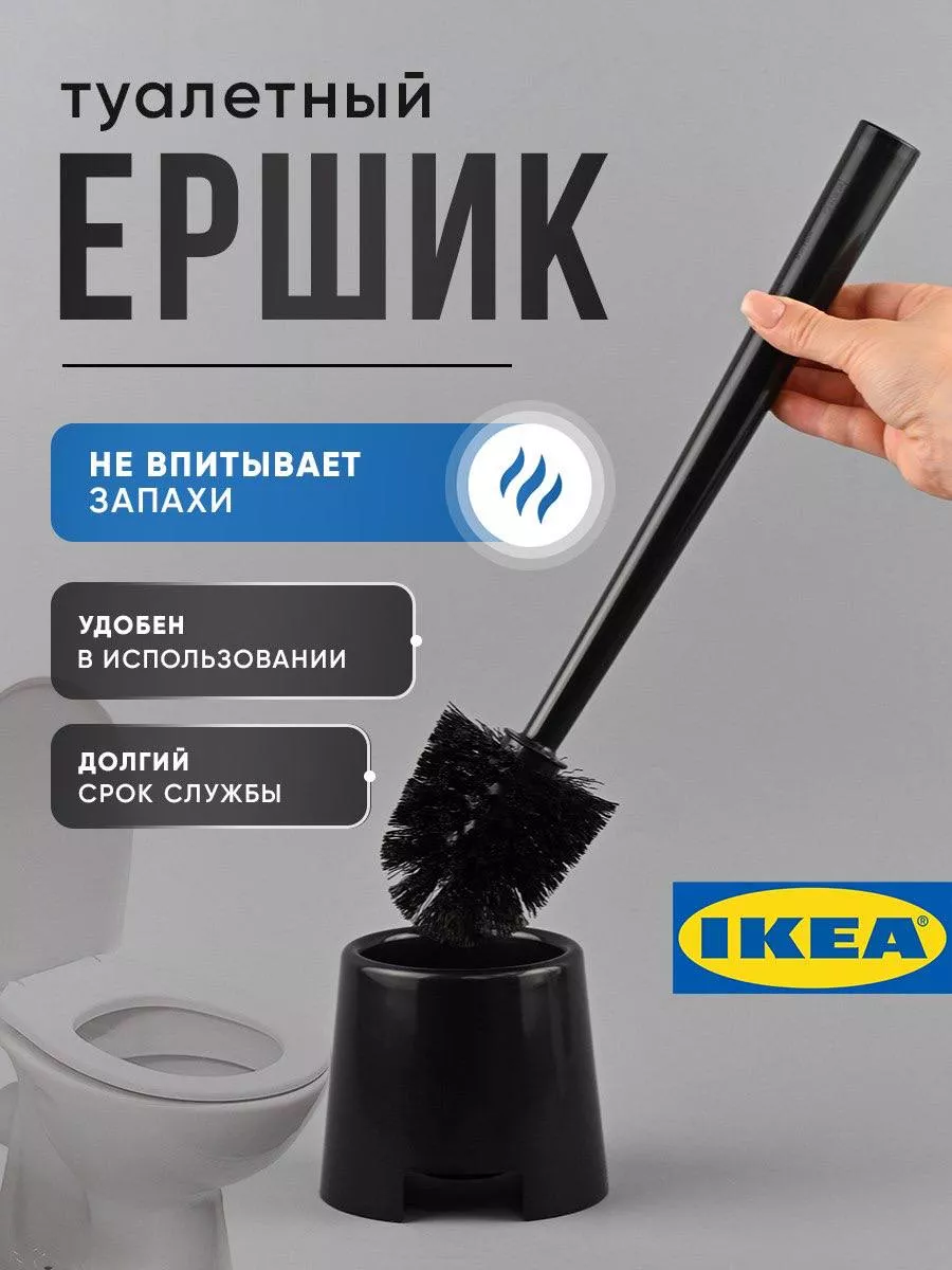 Ершик для унитаза напольный с подставкой IKEA 153537602 купить за 468 ₽ в  интернет-магазине Wildberries