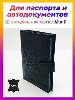 Обложка для автодокументов и паспорта чехол документов прав ROK HAIR 153537652 купить за 440 ₽ в интернет-магазине Wildberries