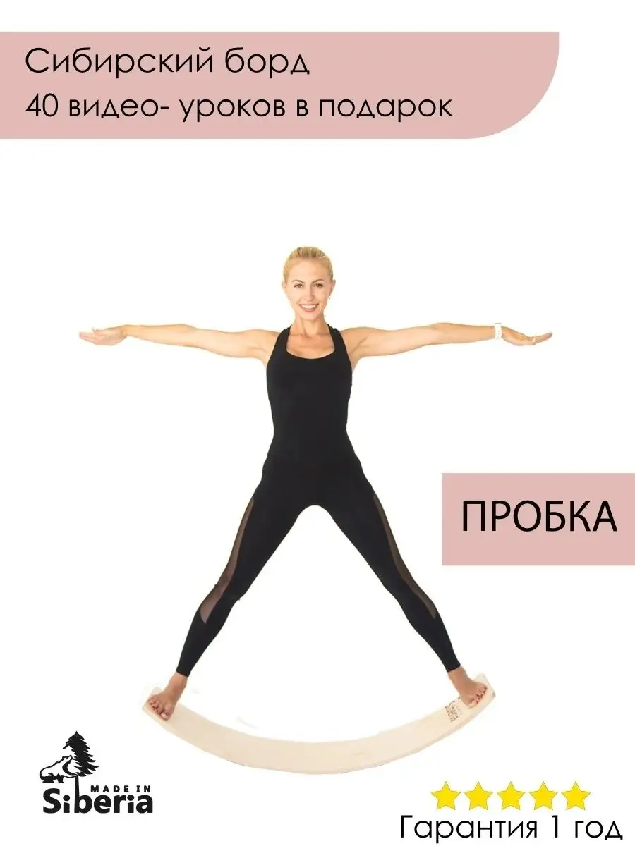 Балансборд доска...