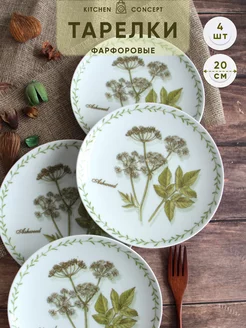 Набор обеденных фарфоровых тарелок Ботаника 20 см 4 шт Kitchen Concept 153539929 купить за 709 ₽ в интернет-магазине Wildberries