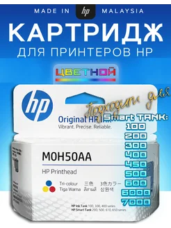 Картридж многоцветный M0H50AA 6za18ae HP 153540016 купить за 2 212 ₽ в интернет-магазине Wildberries