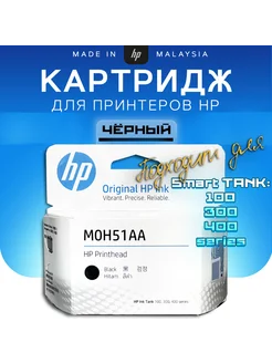 Оригинальный Картридж Чёрный M0H51AA (6ZA11AE ) HP 153540018 купить за 1 422 ₽ в интернет-магазине Wildberries