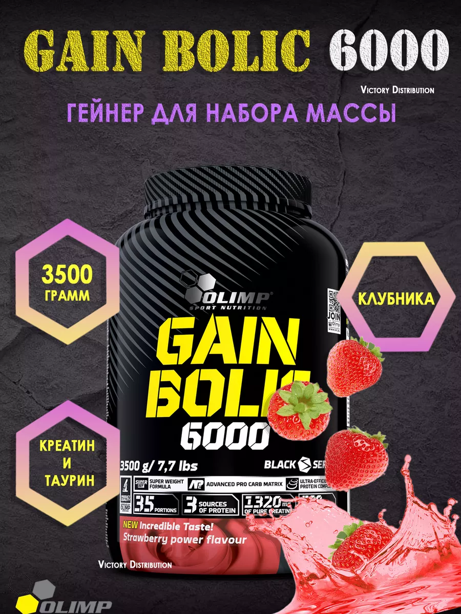 Olimp Sport Nutrition Гейнер Olimp Gain Bolic 6000 ( Клубника ) 3500 грамм