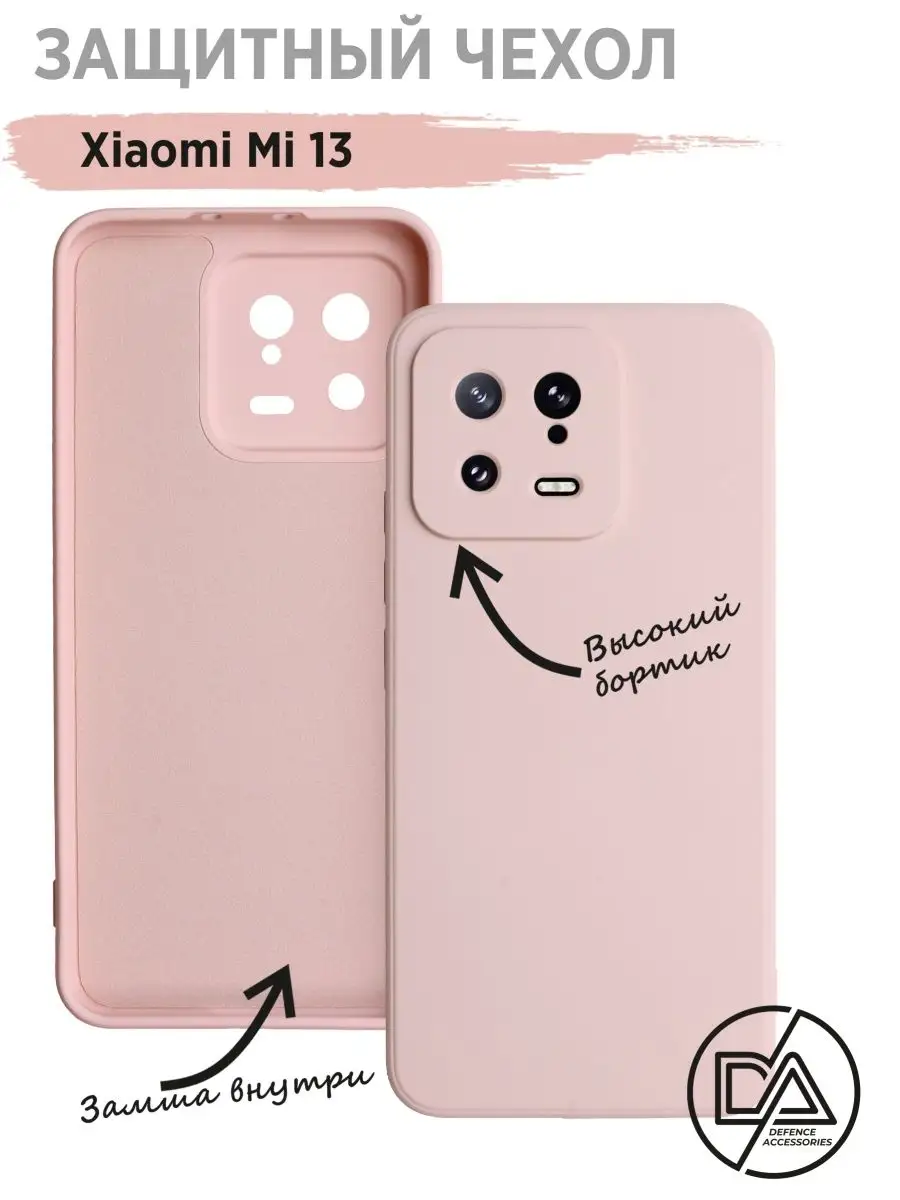 Чехол для Xiaomi 13, чехол на mi 13 Defended Accessories 153541822 купить  за 208 ₽ в интернет-магазине Wildberries