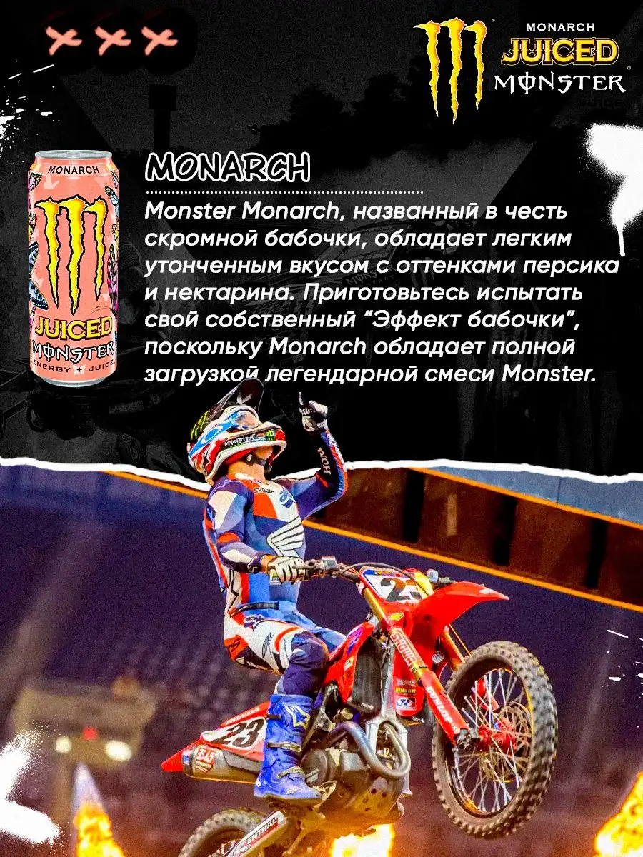 Monarch, энергетик монстр энергетический напиток, 500мл Monster Energy  153542010 купить в интернет-магазине Wildberries