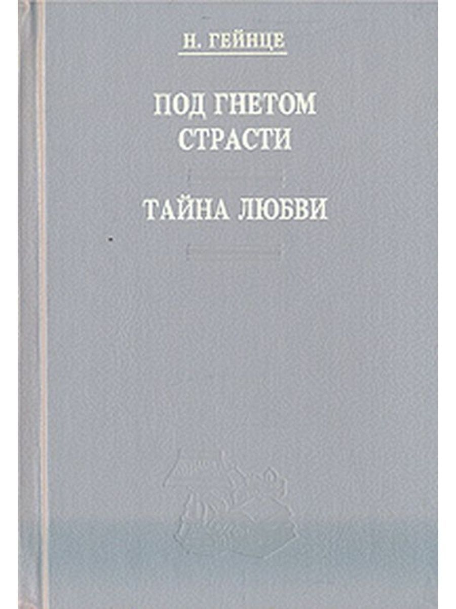 Тайна любви книга. Картинки книги Вильфранш тайны любви.