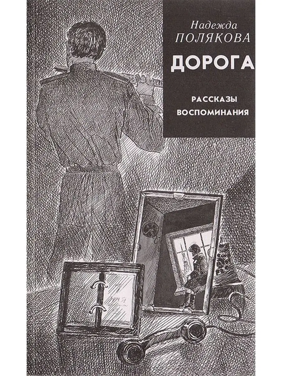 Конец дороги рассказ. Конец дороги рассказ. Гейман океан в конце дороги. Платформа. Конец дороги книга.