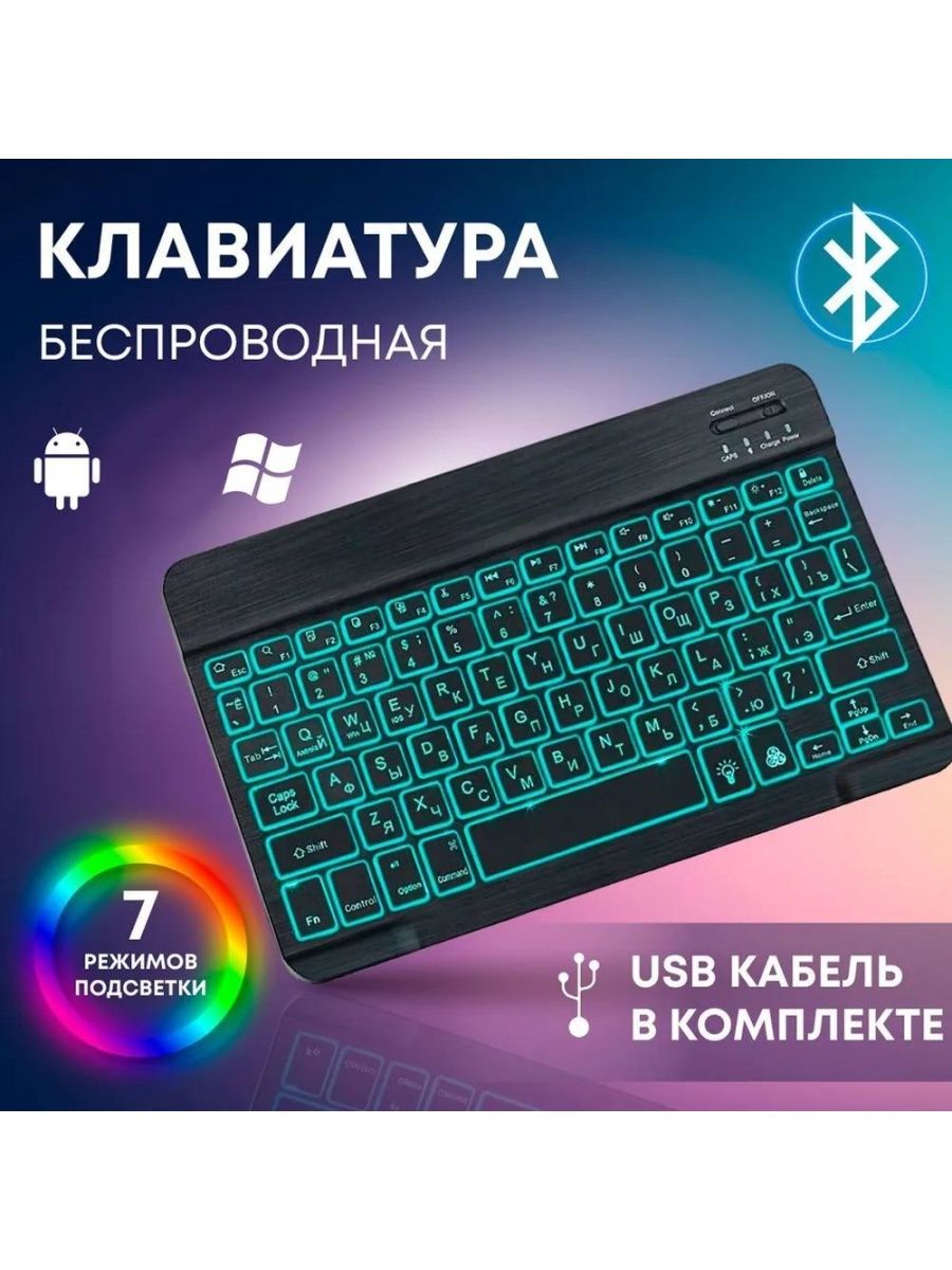 Клавиатура беспроводная rgb bluetooth