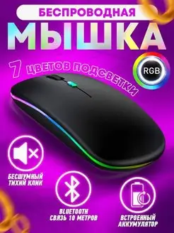 Беспроводная мышь игровая с rgb подсветкой 153546607 купить за 476 ₽ в интернет-магазине Wildberries