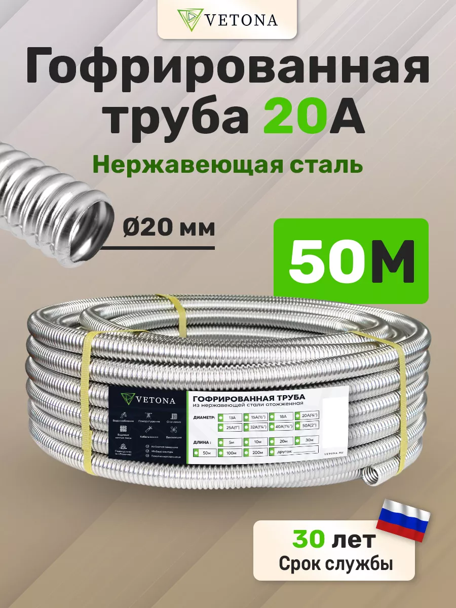 Гофрированная труба Ветона 20А 50м