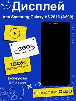 Дисплей для Samsung A600F Galaxy A6 (2018) (OLED) UNIN 153547499 купить за 3 634 ₽ в интернет-магазине Wildberries