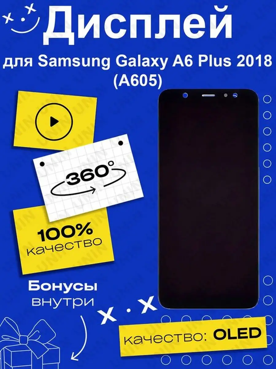 Дисплей для Samsung A605F Galaxy A6 Plus (2018) (OLED) UNIN 153547513  купить за 2 916 ₽ в интернет-магазине Wildberries