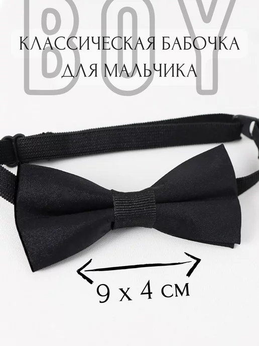 LAR4IK KIDS Галстук бабочка черный для детей на выпускной в школу и сад, черный