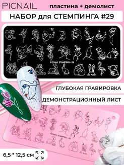 Пластина для стемпинга трафарет для ногтей 6х12 см PICNAIL 153550830 купить за 147 ₽ в интернет-магазине Wildberries