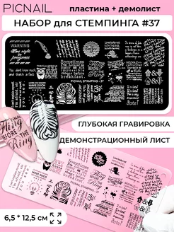 Пластина для стемпинга трафарет для ногтей 6х12 см PICNAIL 153550838 купить за 162 ₽ в интернет-магазине Wildberries