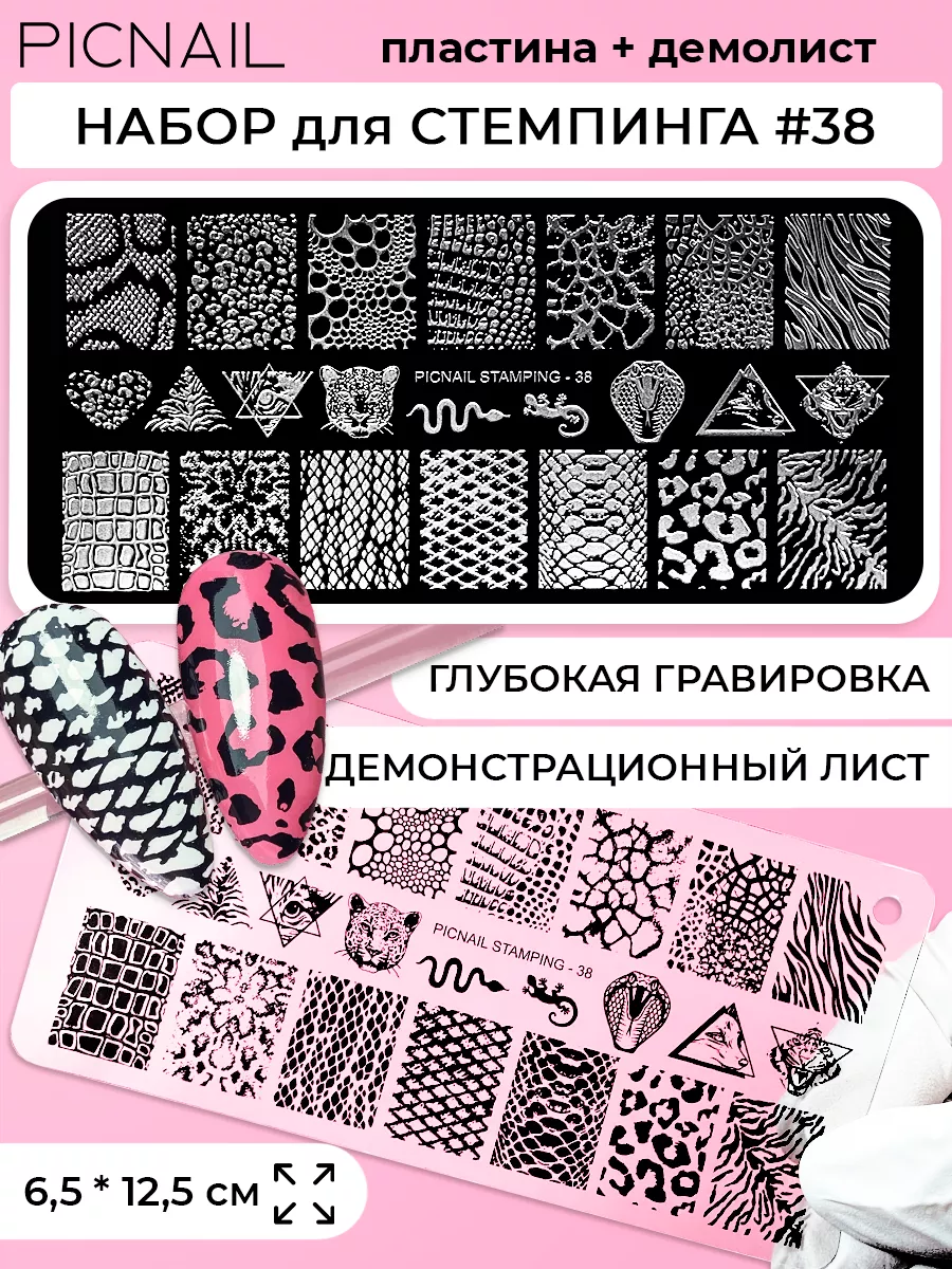 Пластина для стемпинга...