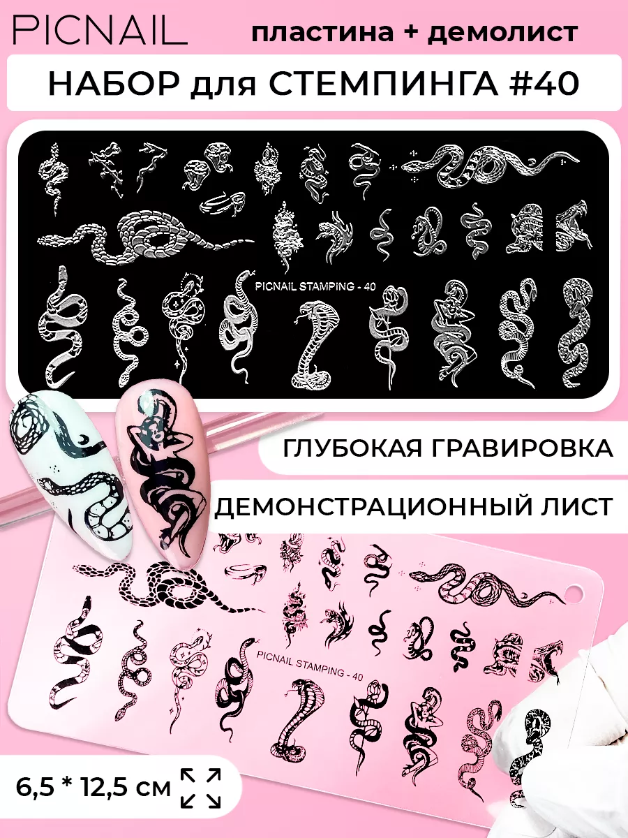 Пластина для стемпинга...