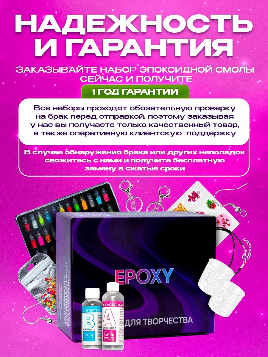 Эпоксидная смола набор для создания украшений EpoxyKit 153550968 купить за  818 ₽ в интернет-магазине Wildberries