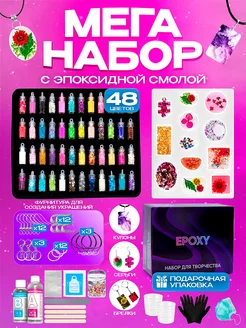 Эпоксидная смола набор для творчества и рукоделия EpoxyKit 153550968 купить за 661 ₽ в интернет-магазине Wildberries