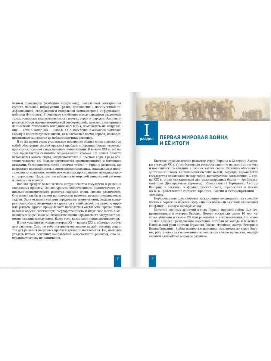 Новейшая история. 10-11класс. Учебник Русское слово 153551291 купить за 1  059 ₽ в интернет-магазине Wildberries