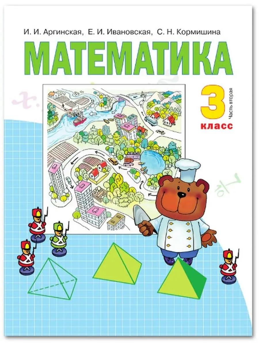 Математика. 3 класс. Учебник. Часть 2 Русское слово 153551294 купить за 539  ₽ в интернет-магазине Wildberries