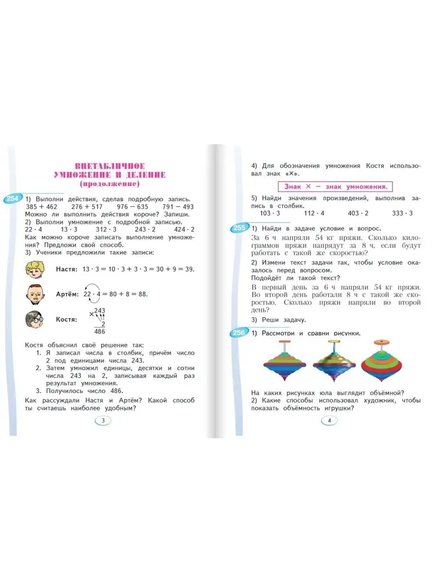 Математика. 3 класс. Учебник. Часть 2 Русское слово 153551294 купить за 539  ₽ в интернет-магазине Wildberries