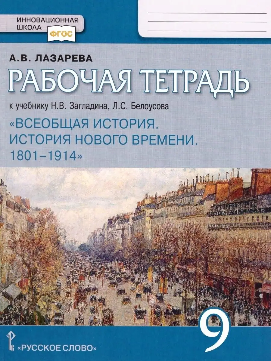 История Нового времени. 9...