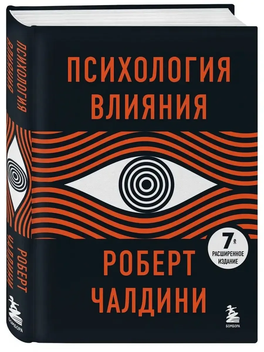Психология влияния
