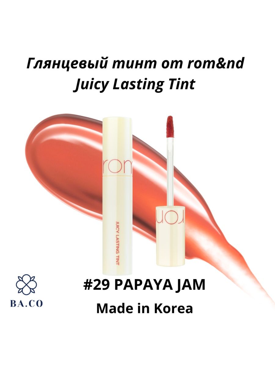 Rom nd глянцевый. ROM ND juicy lasting Tint. Глянцевый тинт ROM ND. ROM&ND juicy lasting Tint #29 Papaya Jam. ROM&ND juicy lasting Tint №22 Pomelo Skin (5,5gr).