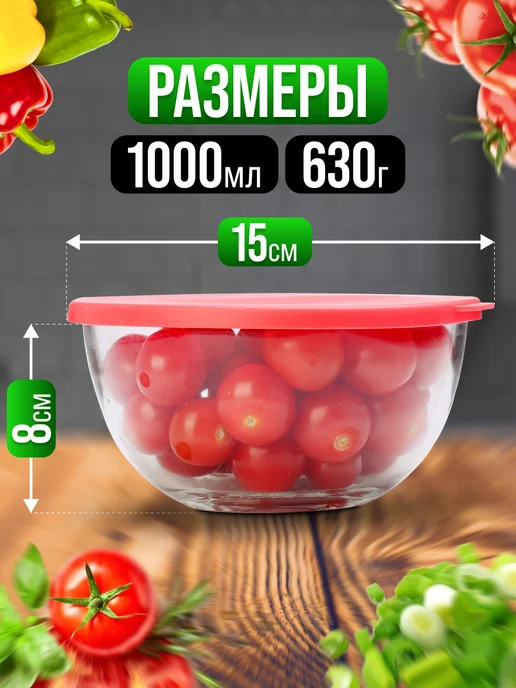 Контейнер салатник с крышкой стекло - фото 2