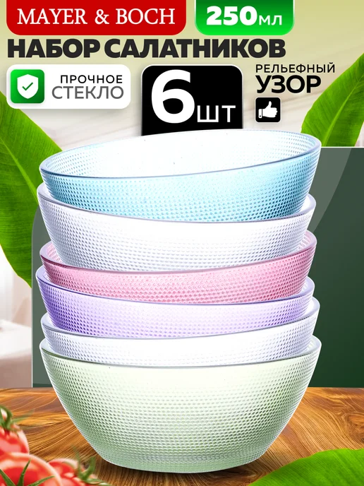 Салатники набор 6 шт. - фото 1