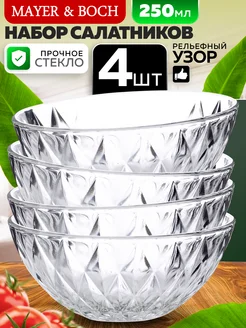 Салатники набор