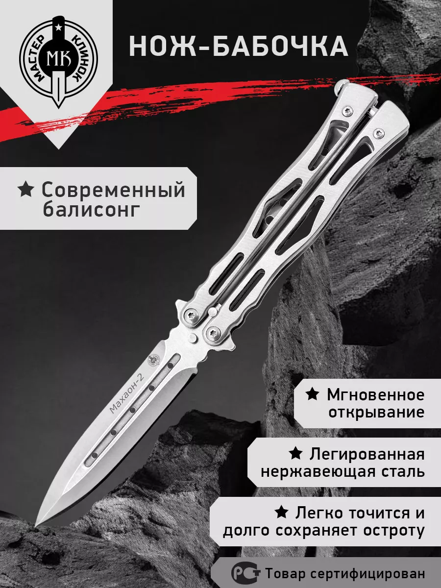 Нож-бабочка складной Мастер Клинок "Махаон 2" MS010-1