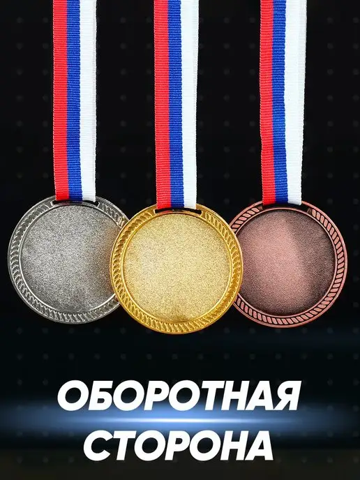 КОМАНДОР Набор медалей спортивных, призовых, диаметр 5 см, вариант, фото 3