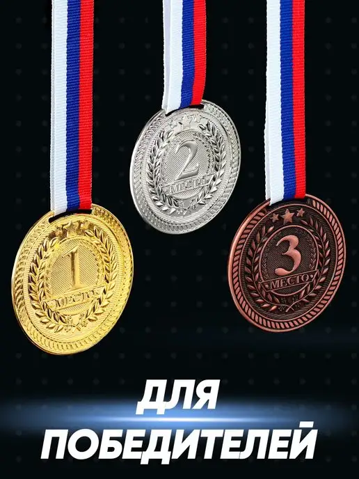 КОМАНДОР Набор медалей спортивных, призовых, диаметр 5 см, вариант, фото 4