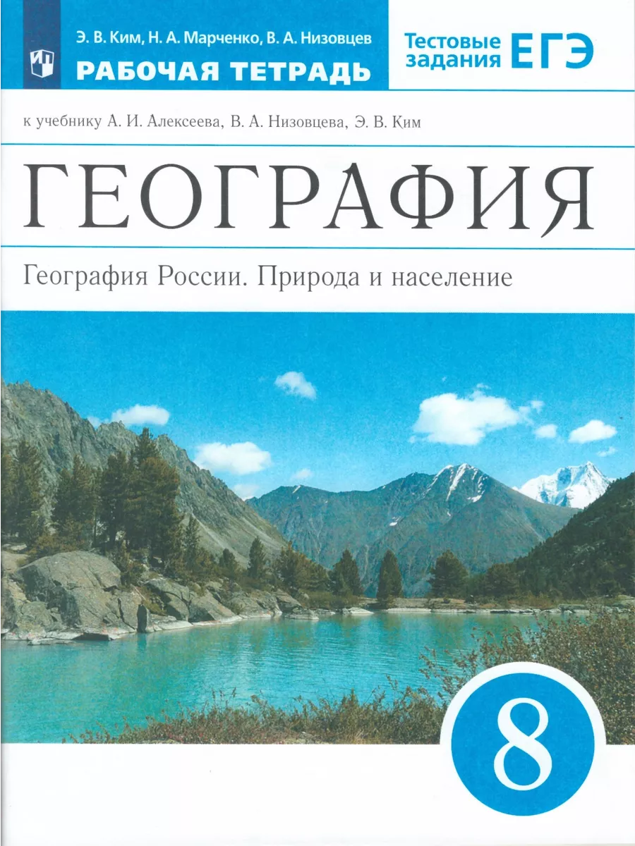 География. 8 класс. Рабочая тетрадь ДРОФА 153553977 купить за 482 ₽ в  интернет-магазине Wildberries