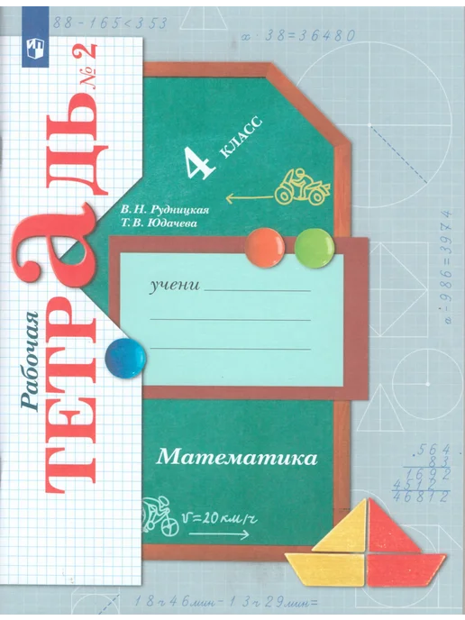 Математика Рабочая тетрадь 1 класс Часть 1 ФП 2022 - купить с доставкой по выгод