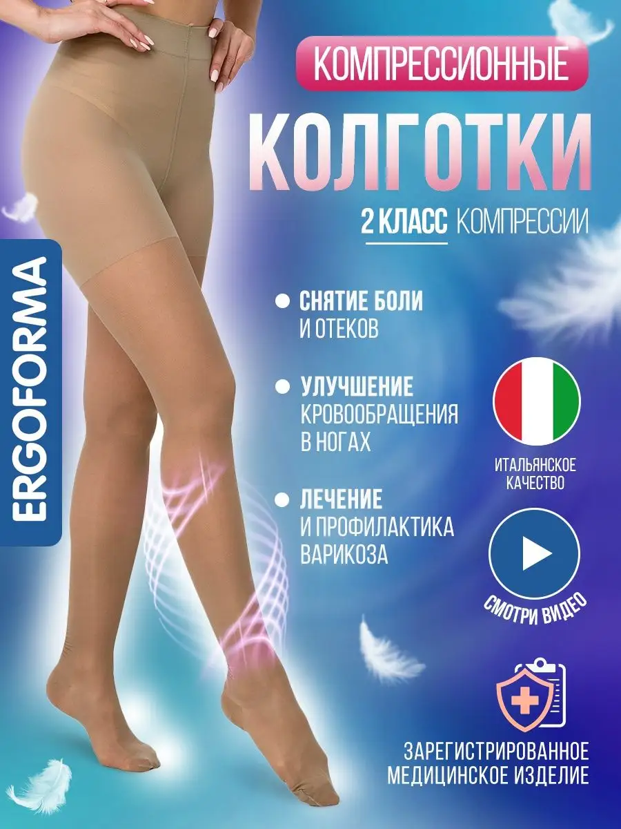 Купить Ортопедические Чулки Женские От Варикоза