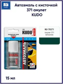 Краска автомобильная 15 мл с кисточкой KUDO 153554488 купить за 230 ₽ в интернет-магазине Wildberries