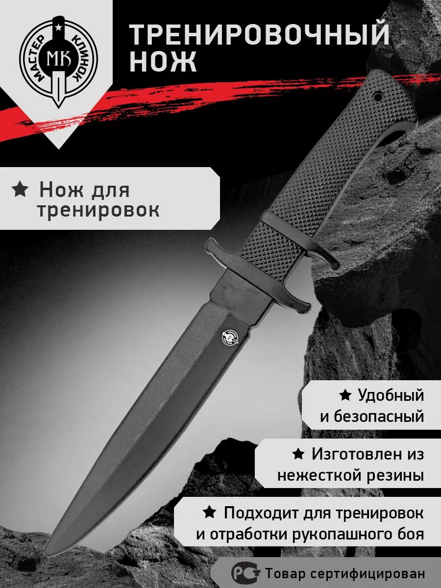 Нож тренировочный из резинопластика MT101