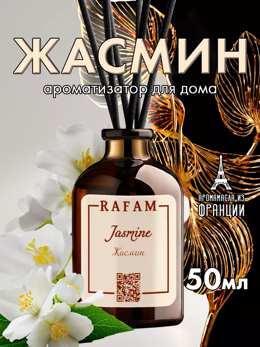 Диффузор ароматизатор для дома RAFAM 153555410 купить за 341 ₽ в  интернет-магазине Wildberries