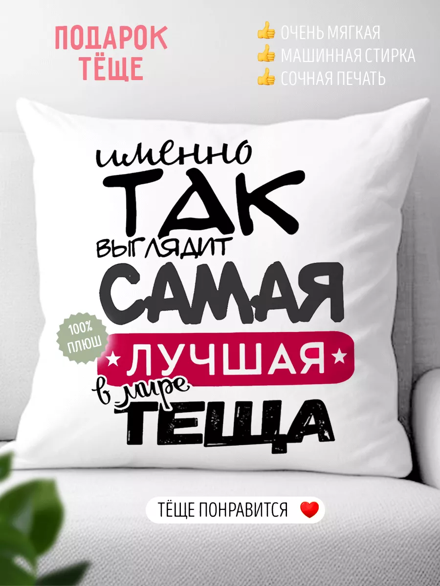 Подушка теще LA PRINT HOUSE Беларусь 153555905 купить за 620 ₽ в  интернет-магазине Wildberries