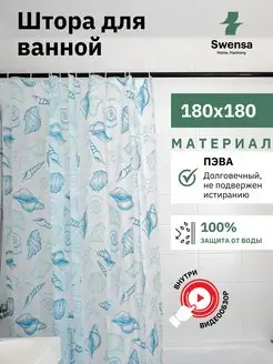 Штора для ванной 180х180 см бело-голубая SWENSA 153558534 купить за 249 ₽ в интернет-магазине Wildberries