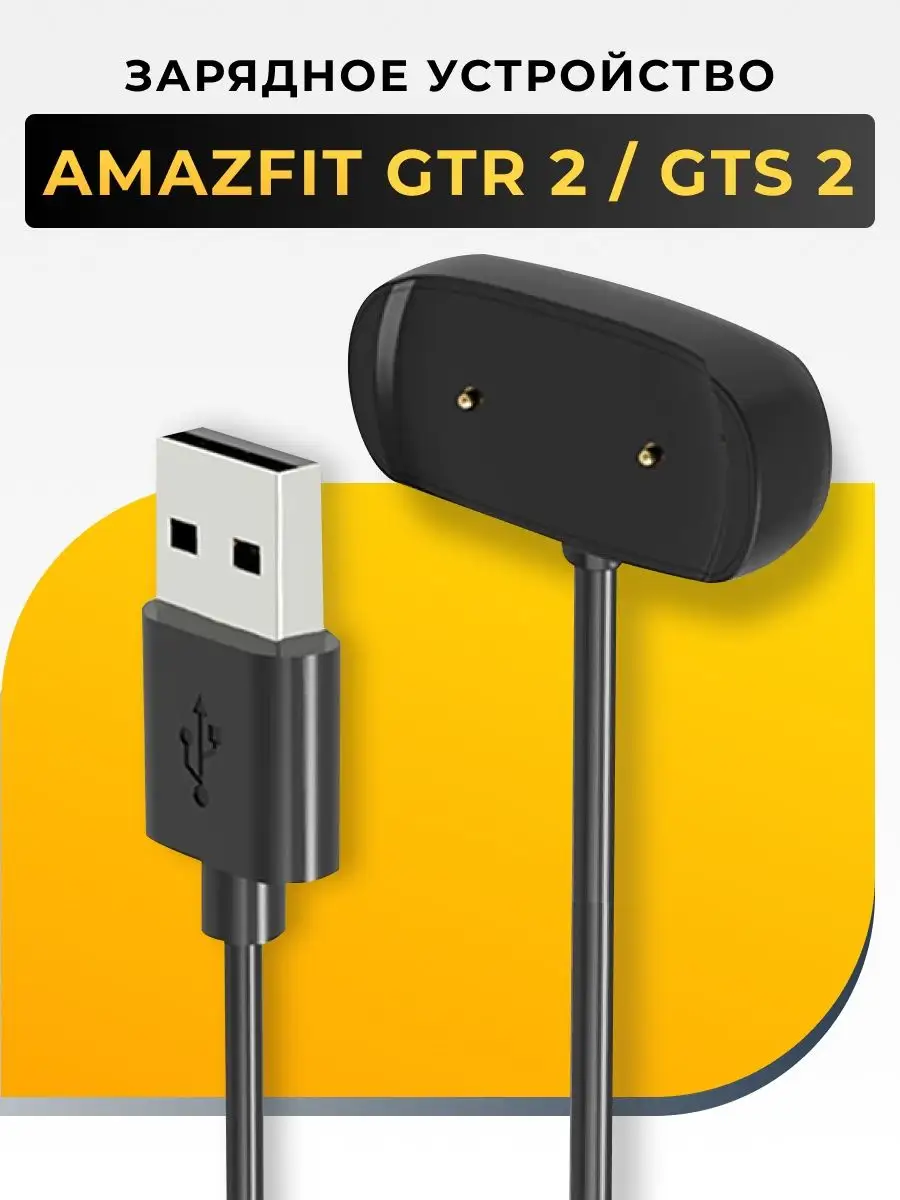 Зарядное устройство для Amazfit GTR 2, GTS 2 Kingxbar 153558562 купить за  223 ₽ в интернет-магазине Wildberries