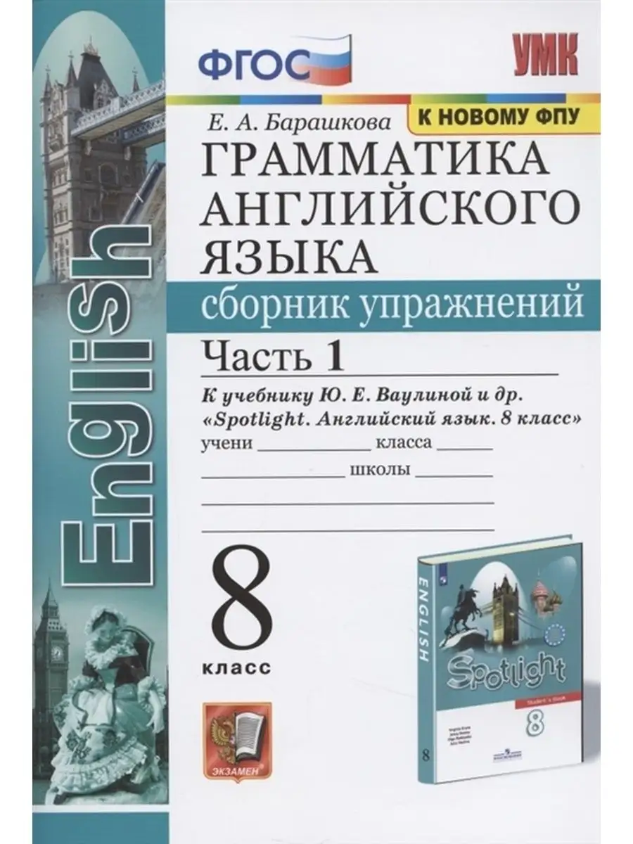Английский язык. 8 класс....