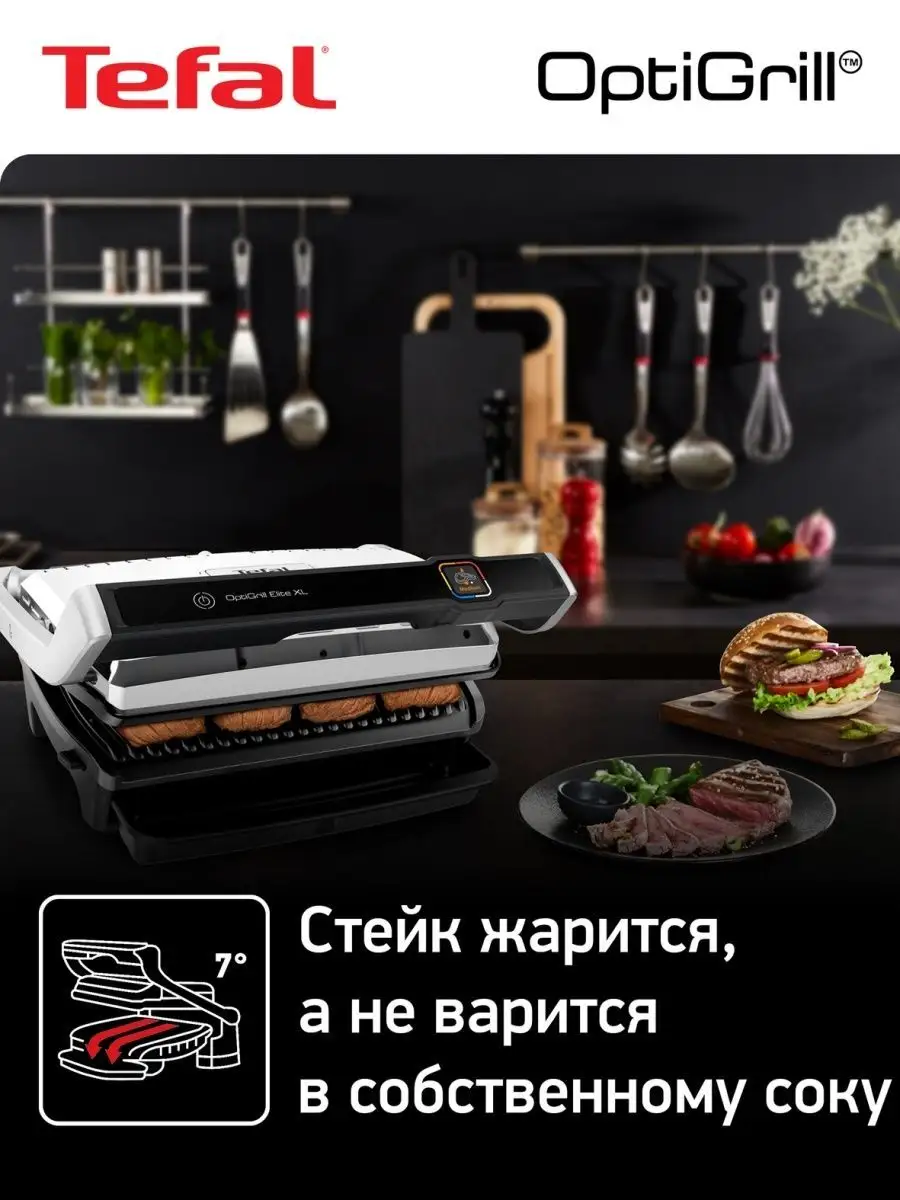 Умный электрогриль Optigrill Elite XL GC760D30 Tefal 153558821 купить за 41  666 ₽ в интернет-магазине Wildberries