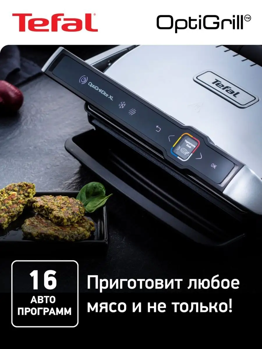 Умный электрогриль Optigrill Elite XL GC760D30 Tefal 153558821 купить за 42  105 ₽ в интернет-магазине Wildberries