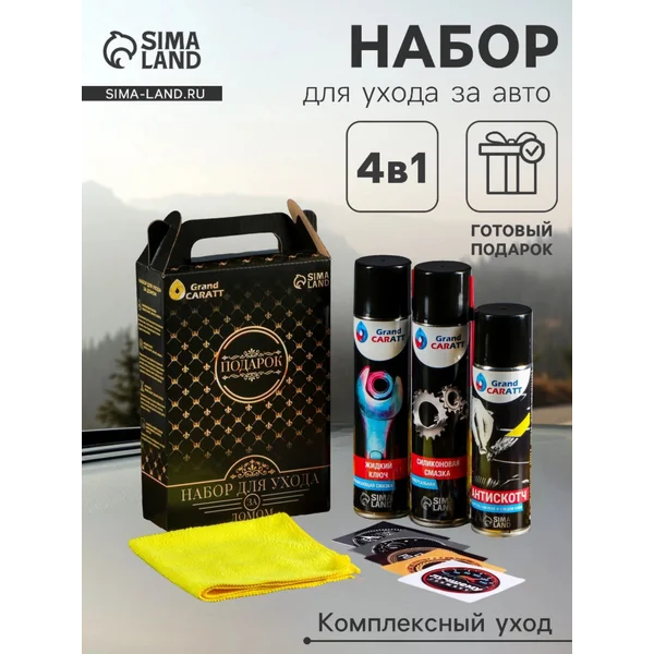 Подарочный набор для автомобилиста
